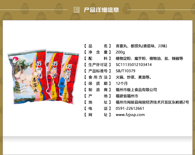 川味都撈丸